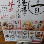 丸亀製麺 - 