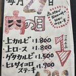 焼肉 一誠 - 29日告知