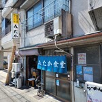 Mitaka Shokudou - 