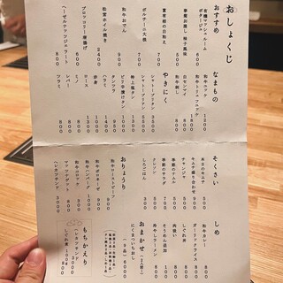 h Nikuto Ieba Matsuda - メニュー表