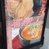 越後つけ麺 維新 大井町店