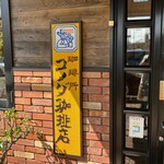 コメダ珈琲店 - 