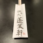 あつた蓬莱軒 神宮店 - 