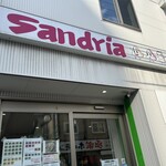 サンドイッチ工房 サンドリア - 