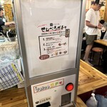 串ナカマ - 