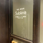 銀座 鉄板焼き Sublime - 