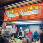 鴻記牛肉麺水餃 - 