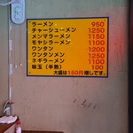 ラーメンの店 ホープ軒 - 