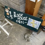 BLOCK HOUSE 水曜カレー - 