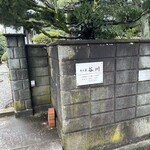 そば蔵 谷川 - 