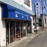 駿河屋 - 