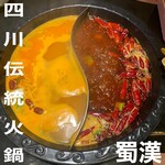 四川伝統火鍋 蜀漢 - 