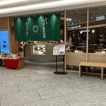 茶寮つぼ市製茶本舗 - 