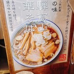 東京ラーメンショー 極み麺 - 