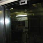 くつろぎ亭ひこべえ  - 帰りのJR山陰線の途中の駅（赤崎駅）