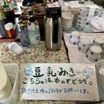 Shima Toufuya - 無料サービスコーナー