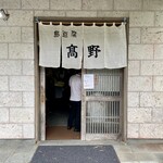 島とうふ屋 - 店舗入口