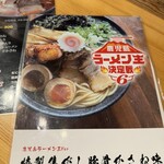 麺屋二郎 - 