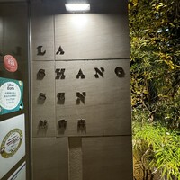 熱香森 - 