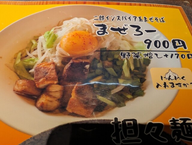 麺屋 みっちゃん - 船津（JR）/ラーメン | 食べログ