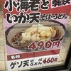 Soba Dokoro - 