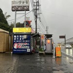 ワタセ - 