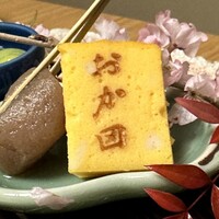 おか田 - 