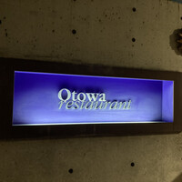 オトワ レストラン - 