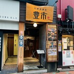 Koshitsu Kaisen Izakaya Toyoichi - 