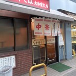 大和家支店 - 