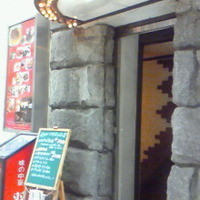 味の中華 羽衣 銀座本店 - 