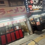 博多大砲ラーメン - 
