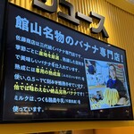 館山 佐藤商店 完熟バナナジュース - 