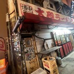 博多大砲ラーメン - 