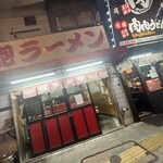 博多大砲ラーメン - 