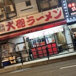 博多大砲ラーメン - 