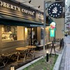 ROBERT'S COFFEE 麻布十番店