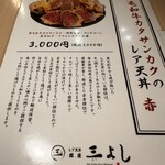 レア天丼 銀座 三よし - 