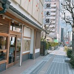 延命餅本舗 - 