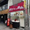 小倉 揚子江の豚まん 小倉駅前店