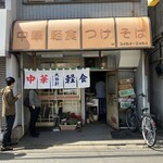 大勝軒 - 店構え