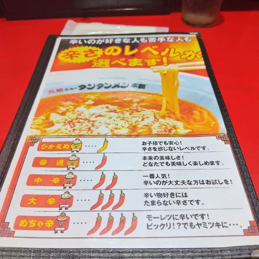 メニュー写真 : 元祖ニュータンタンメン本舗 南加瀬店 - 新川崎