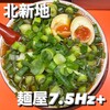 麺屋7.5Hz+ 梅田店