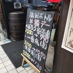 立ち呑み処 ちょっとよろう家 千里中央店 - 