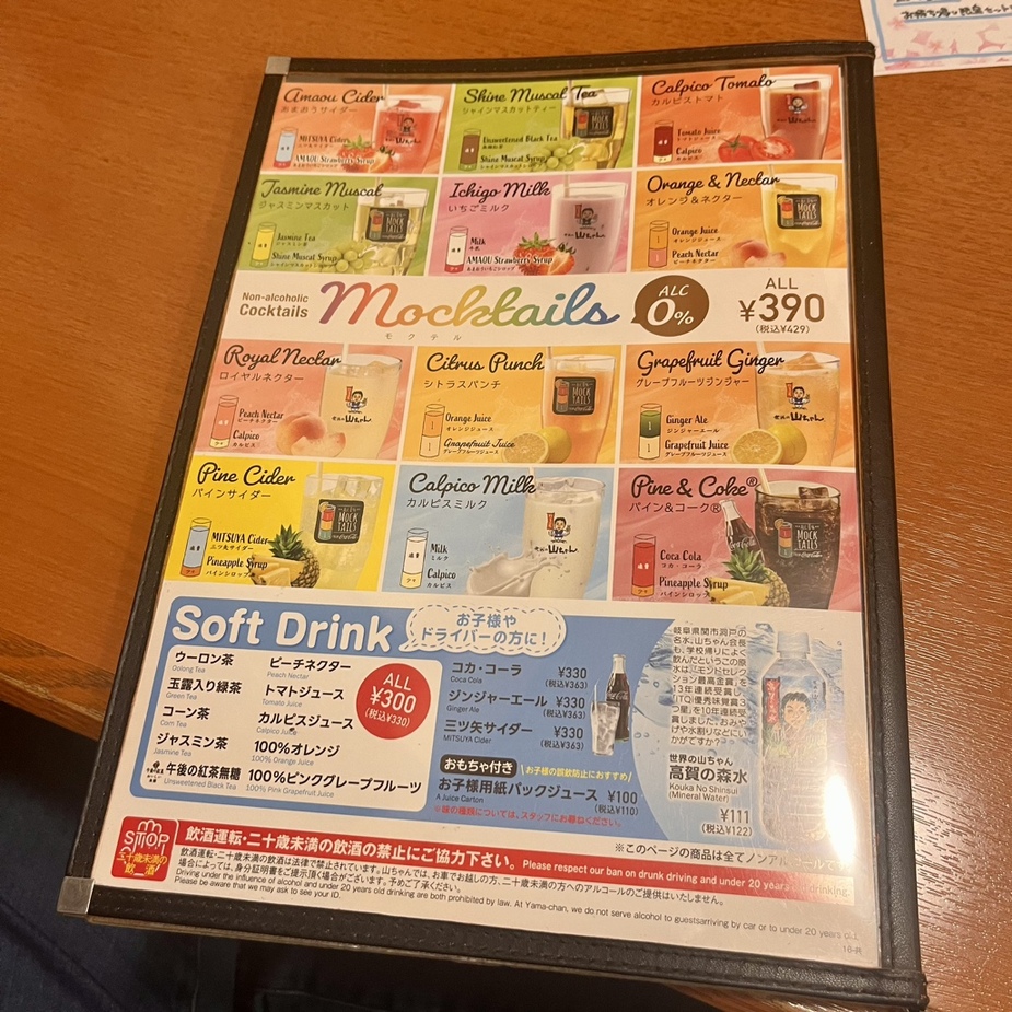 メニュー写真 : 世界の山ちゃん 池袋北口店 - 池袋/居酒屋