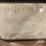 SUSUKINO いとや - メニュー2024.04