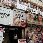 淡路島と喰らえ - 