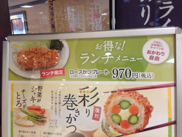 ランチ ロースカツプレート 970円 By フィンクス 新宿さぼてん 古川駅ビル店 古川 とんかつ 食べログ