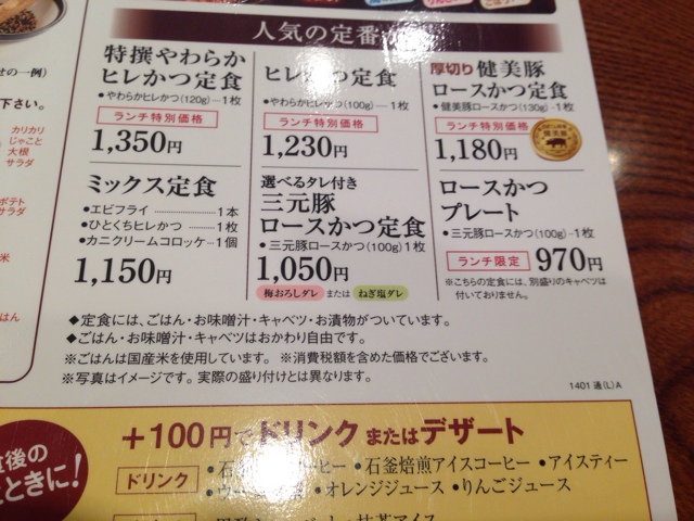 ランチ ロースカツプレート 970円 By フィンクス 新宿さぼてん 古川駅ビル店 古川 とんかつ 食べログ