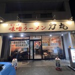 味噌ラーメン 力丸 - 